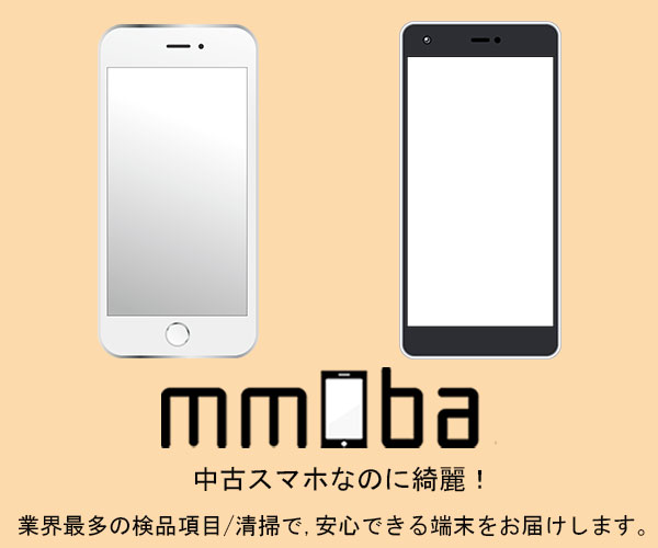 中古スマホ