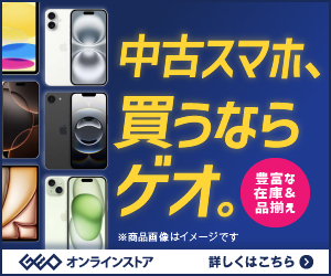 中古スマホ